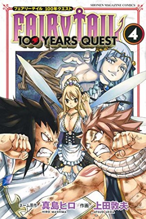 ＦＡＩＲＹ　ＴＡＩＬ　１００　ＹＥＡＲＳ　ＱＵＥＳＴ4巻の表紙