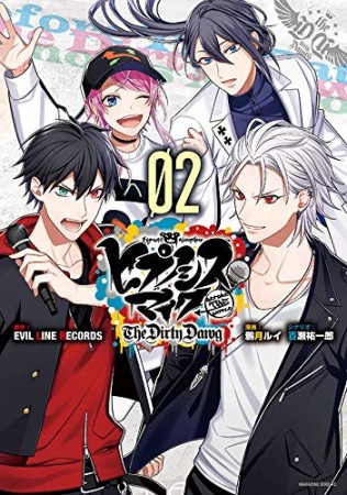 ヒプノシスマイク -Before The Battle- The Dirty Dawg2巻の表紙