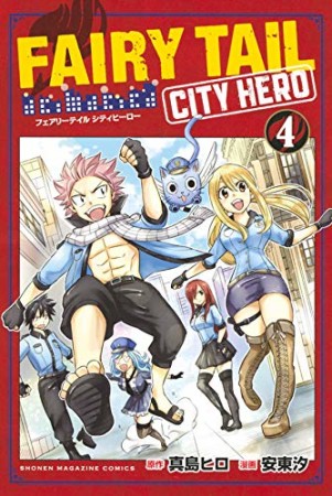 FAIRY TAIL CITY HERO4巻の表紙