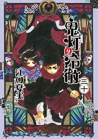 鬼灯の冷徹30巻の表紙