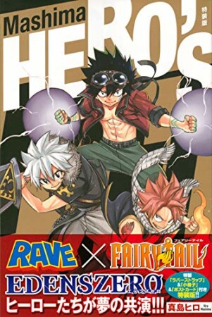 Ｍａｓｈｉｍａ　ＨＥＲＯ’Ｓ1巻の表紙