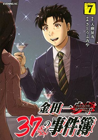 金田一３７歳の事件簿7巻の表紙