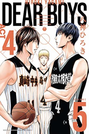 ＤＥＡＲ　ＢＯＹＳ　ＡＣＴ４5巻の表紙