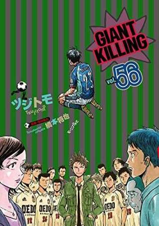 GIANT KILLING ジャイアントキリング56巻の表紙