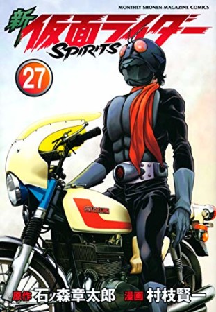 新 仮面ライダー SPIRITS27巻の表紙