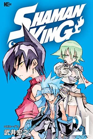 新装版 SHAMAN KING21巻の表紙