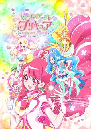 ヒーリングっど♥プリキュア プリキュアコレクション2巻の表紙