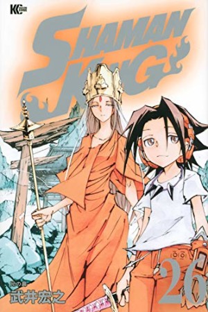 新装版 SHAMAN KING26巻の表紙