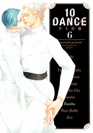 10DANCE6巻の表紙