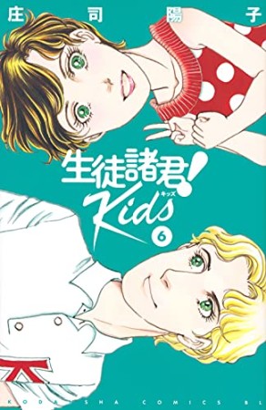 生徒諸君！Ｋｉｄｓ6巻の表紙