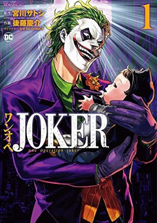 ワンオペJOKER1巻の表紙