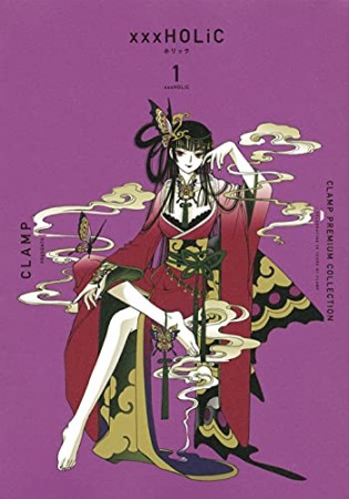 CLAMP　PREMIUM　COLLECTION　×××HOLiC1巻の表紙