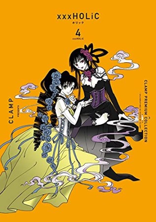 CLAMP　PREMIUM　COLLECTION　×××HOLiC4巻の表紙