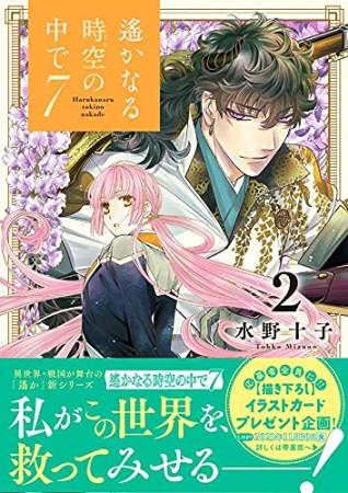 遙かなる時空の中で７2巻の表紙