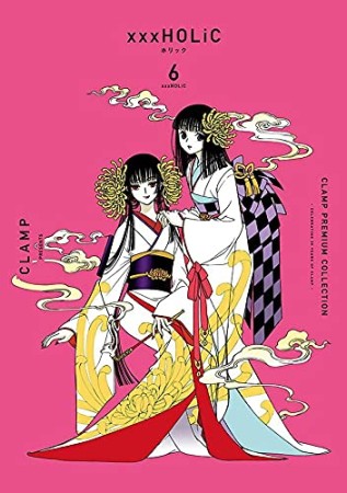 CLAMP　PREMIUM　COLLECTION　×××HOLiC6巻の表紙