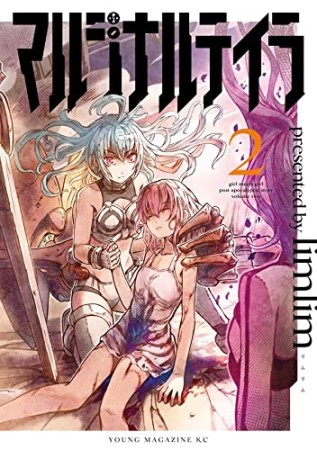 マルジナルテイラ2巻の表紙