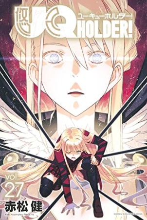 UQ HOLDER！27巻の表紙