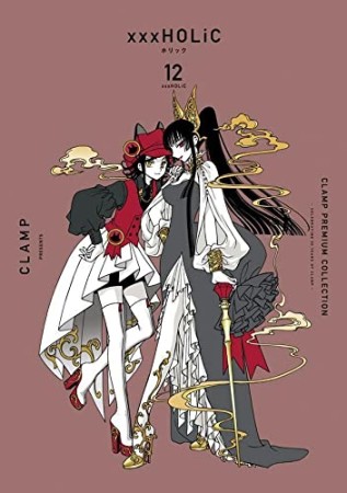 CLAMP　PREMIUM　COLLECTION　×××HOLiC12巻の表紙