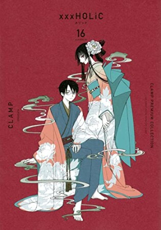 CLAMP　PREMIUM　COLLECTION　×××HOLiC16巻の表紙