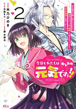 今日もわたしは元気ですぅ！！（キレ気味）　～転生悪役令嬢に逆ざまぁされた転生ヒロインは、祝福しか能がなかったので宝石祝福師に転身しました～2巻の表紙