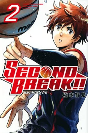 ＳＥＣＯＮＤ　ＢＲＥＡＫ！！2巻の表紙