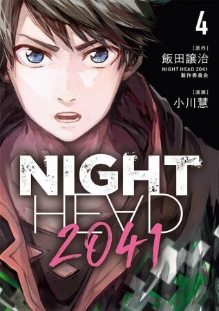 NIGHT HEAD 20414巻の表紙