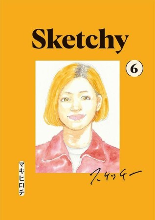 SKETCHY スケッチー6巻の表紙