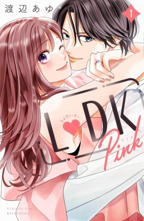 L　DK　Pink1巻の表紙