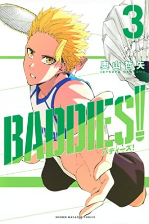 BADDIES！3巻の表紙