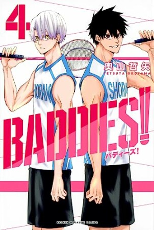 BADDIES！4巻の表紙