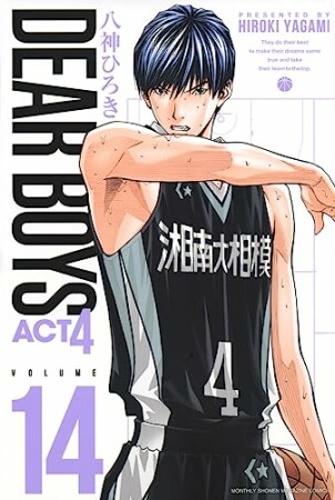 ＤＥＡＲ　ＢＯＹＳ　ＡＣＴ４14巻の表紙