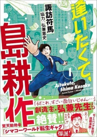 逢いたくて、島耕作1巻の表紙