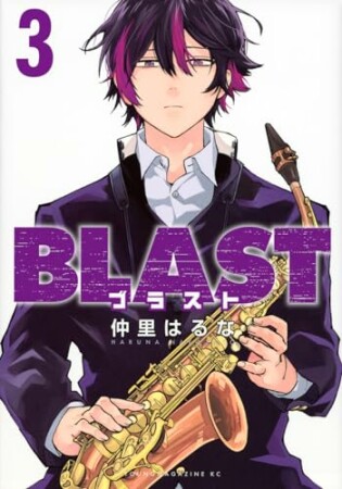 ＢＬＡＳＴ3巻の表紙