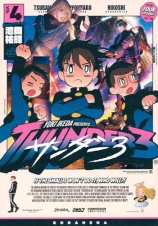 サンダー３4巻の表紙