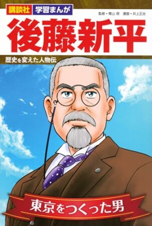 歴史を変えた人物伝1巻の表紙