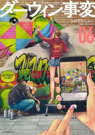 ダーウィン事変6巻の表紙