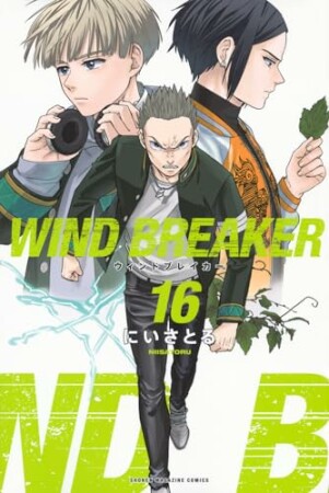 ＷＩＮＤ　ＢＲＥＡＫＥＲ16巻の表紙