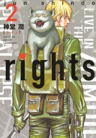 ｒｉｇｈｔｓ2巻の表紙