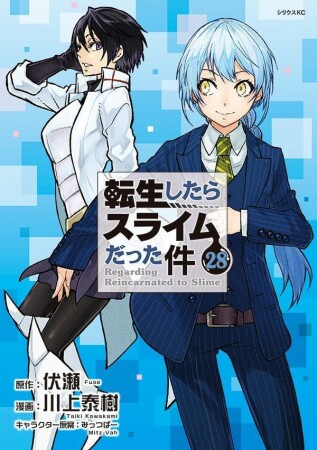 転生したらスライムだった件28巻の表紙