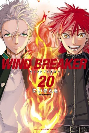 ＷＩＮＤ　ＢＲＥＡＫＥＲ20巻の表紙