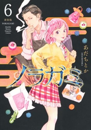 ノラガミ 新装版6巻の表紙