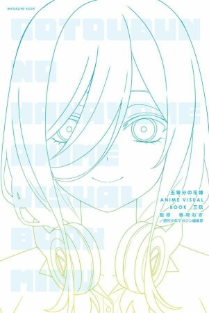 五等分の花嫁　ＡＮＩＭＥ　ＶＩＳＵＡＬ　ＢＯＯＫ　三玖1巻の表紙