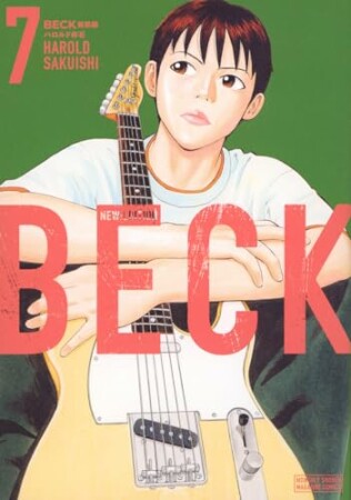 BECK 新装版7巻の表紙