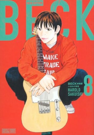 BECK 新装版8巻の表紙