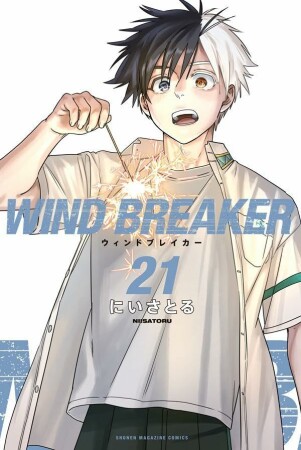 WIND BREAKER21巻の表紙