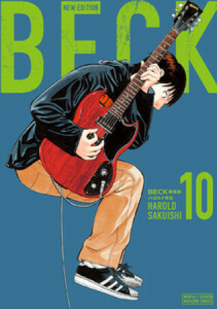 BECK 新装版10巻の表紙