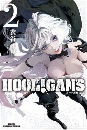 HOOL!GAN’S2巻の表紙