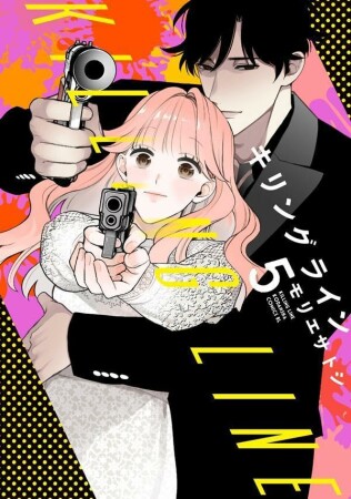 キリングライン　分冊版17巻の表紙