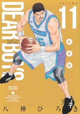 DEAR BOYS 新装版11巻の表紙