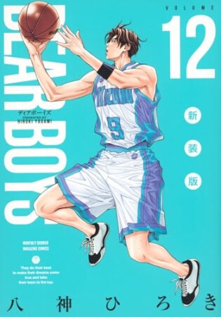 DEAR BOYS 新装版12巻の表紙